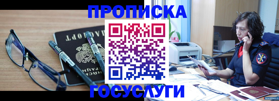прописка для военкомата в Тынде